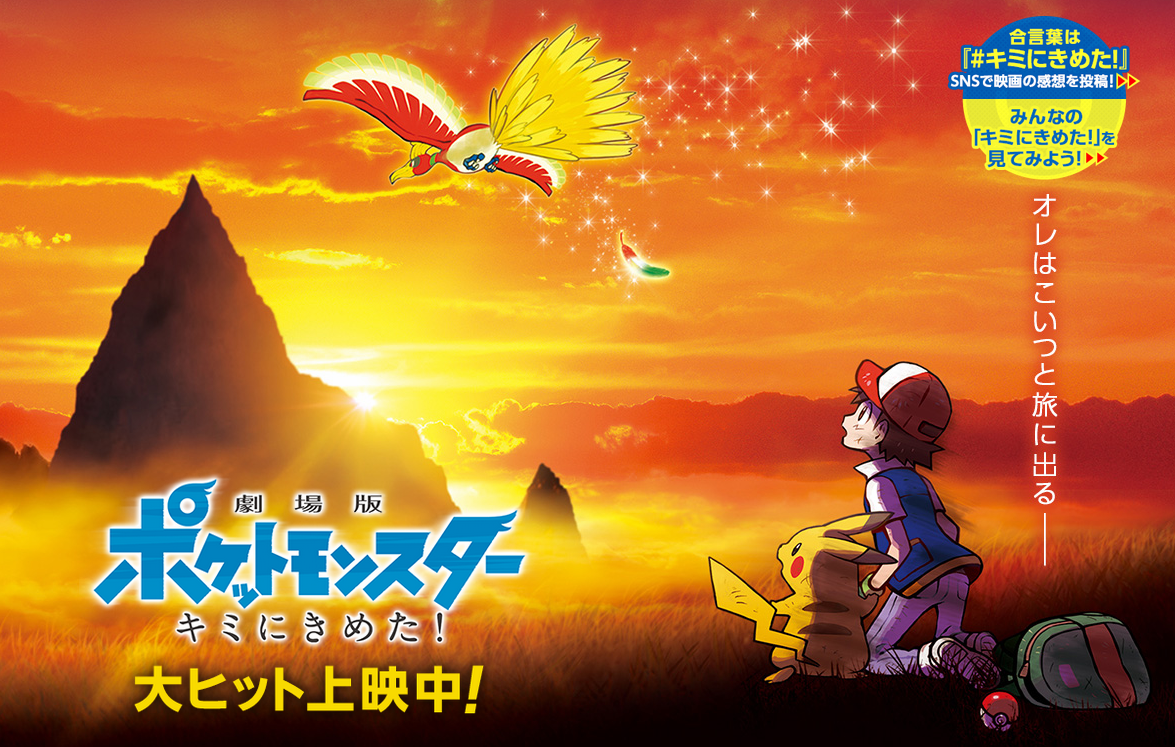 ポケモン映画2017】ピカチュウキミにきめたを観てきたので感想【ネタバレ