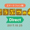 スマホ版どうぶつの森