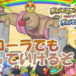 アローラ対応型ローブシン